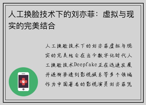 人工换脸技术下的刘亦菲：虚拟与现实的完美结合